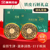康美药业铁皮石斛礼盒 道地云南枫斗 中药饮片正宗铁皮石斛可搭西洋参煮水 年货礼盒实用礼品送礼 商品缩略图2
