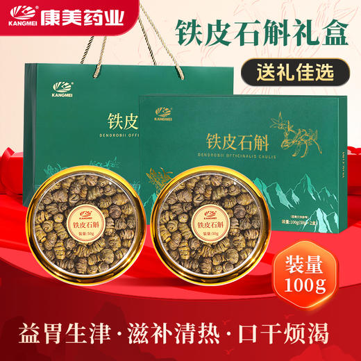 康美药业铁皮石斛礼盒 道地云南枫斗 中药饮片正宗铁皮石斛可搭西洋参煮水 年货礼盒实用礼品送礼 商品图2