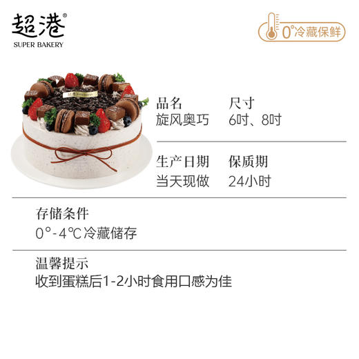 旋风奥巧 生日蛋糕 商品图5