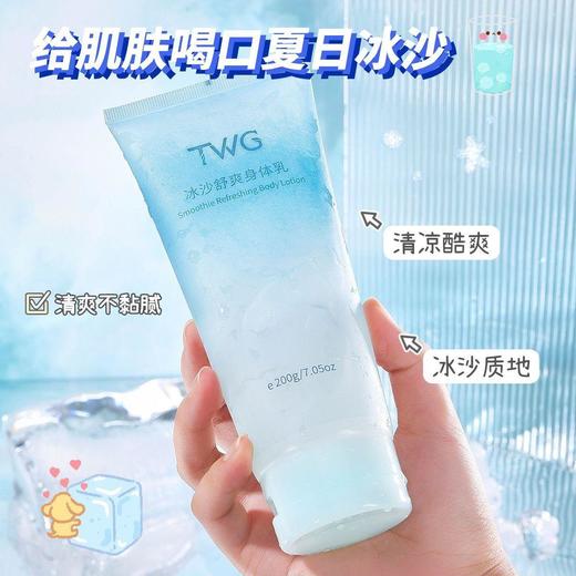 【6支装 临期白菜价】TWG 冰沙舒爽身体乳 清爽不油腻 补水保湿 持久留香 200g/支【保质期至26年7月11日】 商品图3