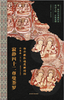 嘉德文库丨海外藏敦煌遗画精粹-法国卷（第一辑） 商品缩略图2