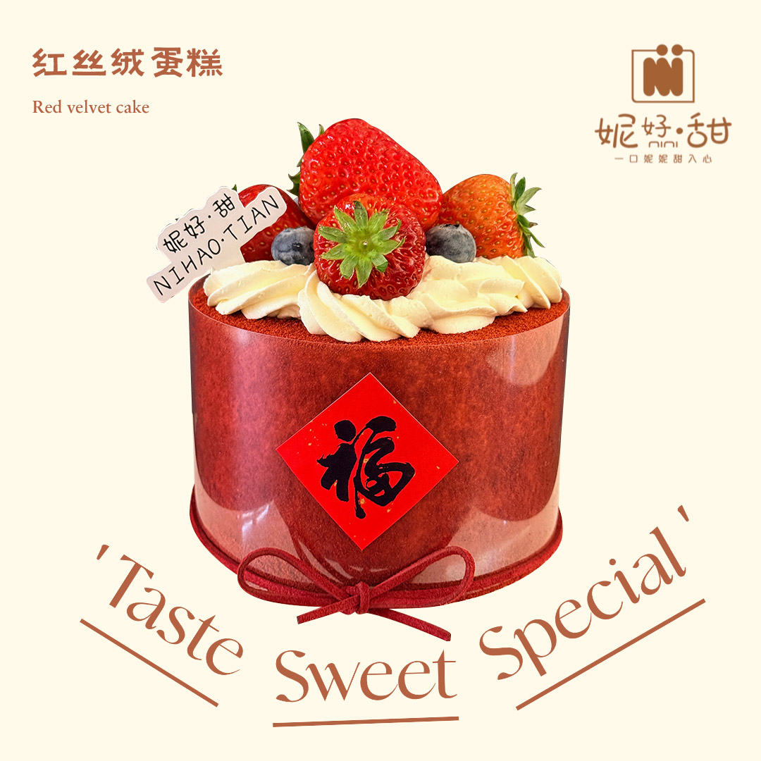 红丝绒蛋糕（买家可备注留言谁过生日哈）