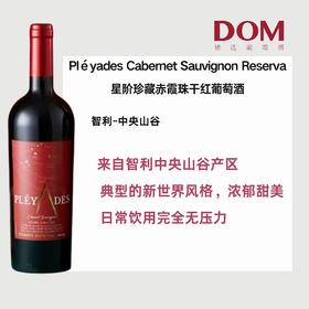 星阶珍藏智利赤霞珠干红葡萄酒 Pléyades Cabernet Sauvignon Reserva