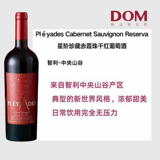 星阶珍藏智利赤霞珠干红葡萄酒 Pléyades Cabernet Sauvignon Reserva 商品图0