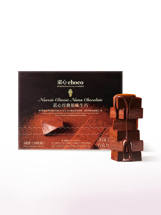 【自提】M 诺心choco 经典原味生巧330g(3小包) 商品图0