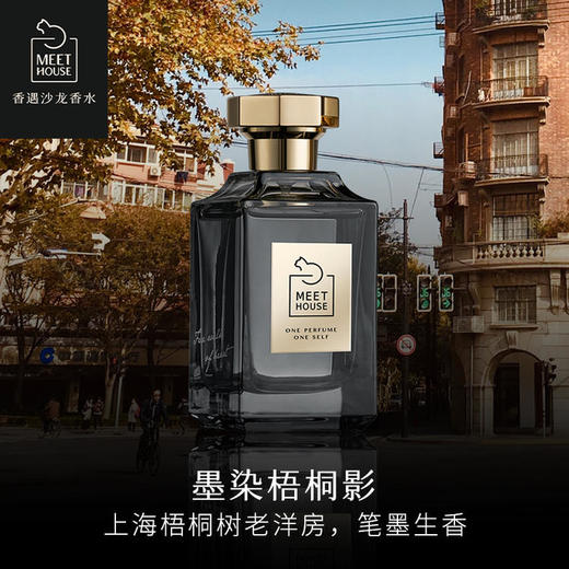墨染梧桐影50ml 商品图0