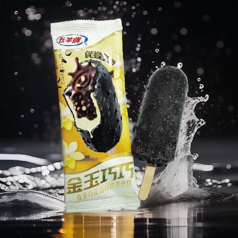 【新品尝鲜10元/3支】五羊牌支装流金蓝莓蓝莓巧克力味脆皮雪糕78G/五羊牌支装金玉巧巧香草巧克力味脆皮雪糕75G【套餐内口味可混搭】