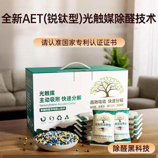 【环保安全】德国权尚 光触媒除甲醛 纳米矿晶活性炭包 新房装修除味 高吸附性 可循环使用 1kg/盒 商品图0