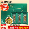 康美药业铁皮石斛礼盒 道地云南枫斗 中药饮片正宗铁皮石斛可搭西洋参煮水 年货礼盒实用礼品送礼 商品缩略图1