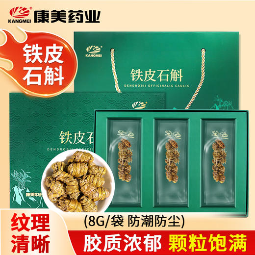 康美药业铁皮石斛礼盒 道地云南枫斗 中药饮片正宗铁皮石斛可搭西洋参煮水 年货礼盒实用礼品送礼 商品图1