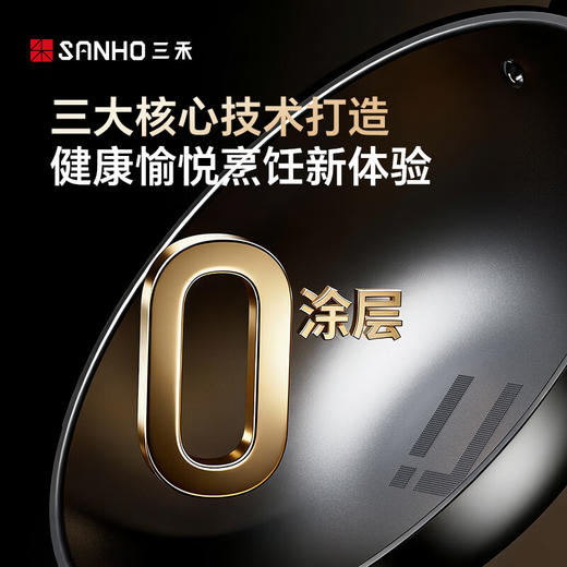 三禾纯钛炒锅30cm 商品图7
