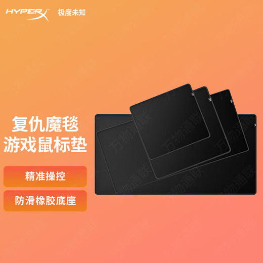 极度未知（HYPERX）复仇魔毯游戏鼠标垫 职业电竞鼠标垫大号电脑桌垫 细面耐磨手垫 复仇魔毯L大号 商品图0