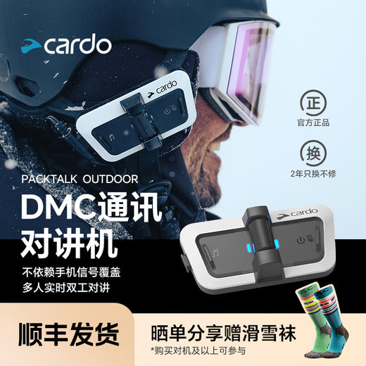 CARDO耳机PACKTALK OUTDOOR 商品图0