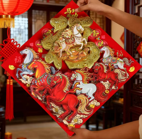 福字门贴马到成功大门入户门装饰品