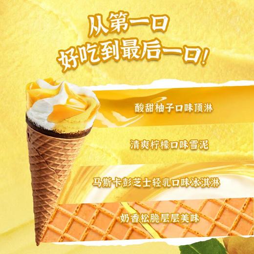 可爱多甜筒柠檬轻乳味 73g/支 商品图4