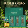 康美药业铁皮石斛礼盒 道地云南枫斗 中药饮片正宗铁皮石斛可搭西洋参煮水 年货礼盒实用礼品送礼 商品缩略图4