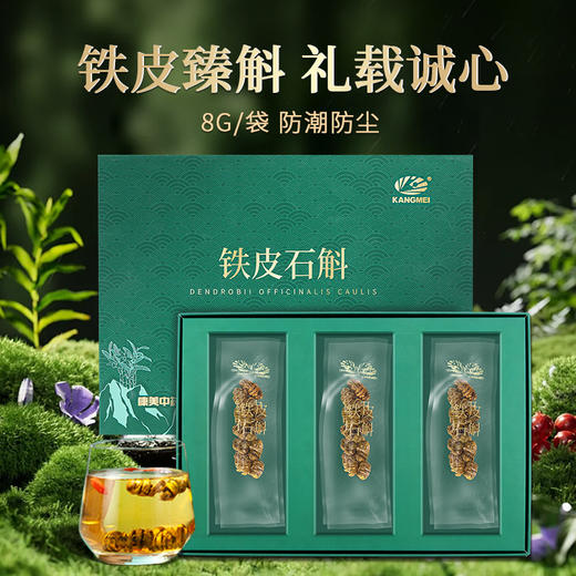 康美药业铁皮石斛礼盒 道地云南枫斗 中药饮片正宗铁皮石斛可搭西洋参煮水 年货礼盒实用礼品送礼 商品图4