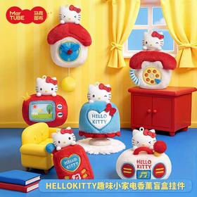 凯蒂猫 HelloKitty 趣味小家电 香薰挂件 6只/盒 盲盒