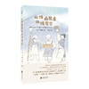 山顶面包店的慢哲学 从东京设计师到深山面包师 为人生卡顿者示范生活转轨 以减法换加法人生 生活方式创业副业书籍 商品缩略图1