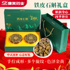 康美药业铁皮石斛礼盒 道地云南枫斗 中药饮片正宗铁皮石斛可搭西洋参煮水 年货礼盒实用礼品送礼 商品缩略图0