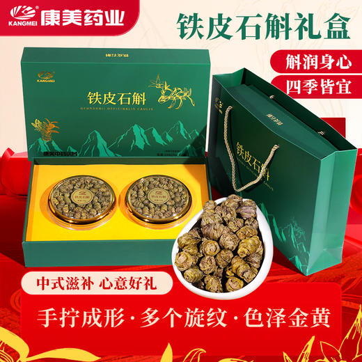 康美药业铁皮石斛礼盒 道地云南枫斗 中药饮片正宗铁皮石斛可搭西洋参煮水 年货礼盒实用礼品送礼 商品图0