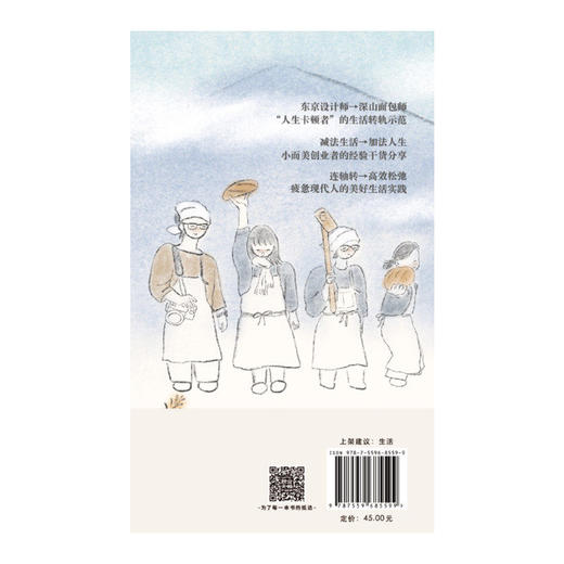 山顶面包店的慢哲学 从东京设计师到深山面包师 为人生卡顿者示范生活转轨 以减法换加法人生 生活方式创业副业书籍 商品图3
