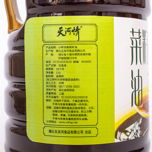 【严选】五龙河&荆楚粮油 传统压榨 天河情小榨浓香菜籽油2.5L（厂家直发） 商品图2