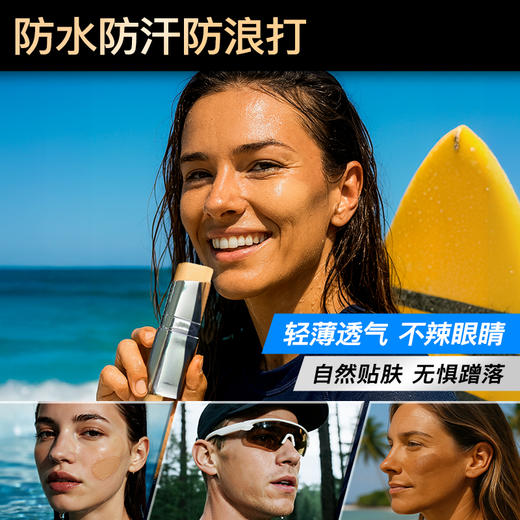 iLab艾莱博极限运动MAX广谱 肤色物理防晒小银棒(粉底/遮瑕/修容/冲浪泥) 商品图2