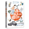 走，去上旅行课——一位清华父亲的400天环中国亲子旅行教育实践 郎叔著 中国青年出版社 商品缩略图1