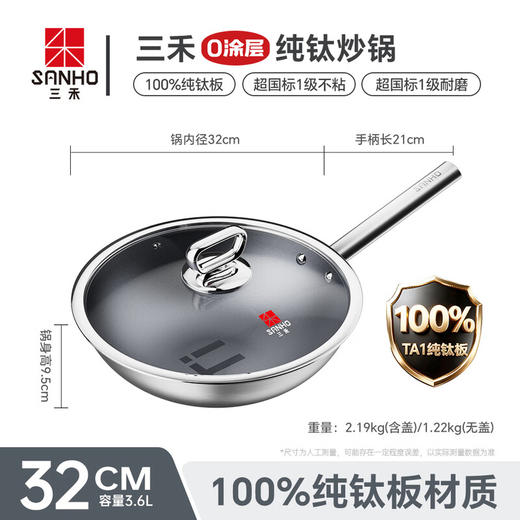 三禾纯钛炒锅30cm 商品图1