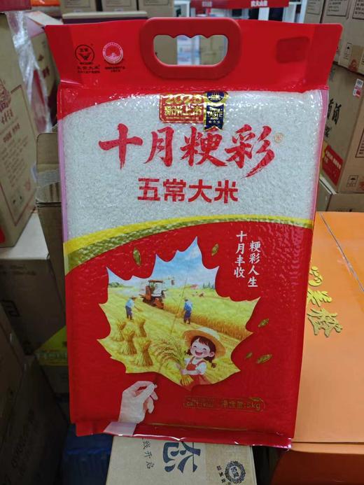 昌旺 五常大米 十月粳彩 5kg/袋【BH】【MFF】 商品图0