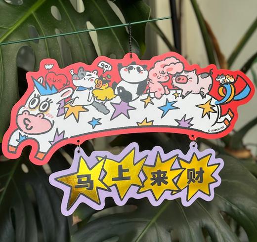 成都丨哞宅君丨新春门幅 商品图0