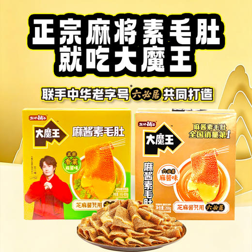 盐津铺子麻酱素毛肚（麻酱味|香菜味）180g+20g 商品图0