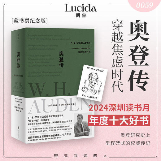奥登传:穿越焦虑时代 20世纪诗歌巨匠传奇一生 包括奥登的信件日记笔记以及青年时代的未刊诗作 珍藏传记 商品图0
