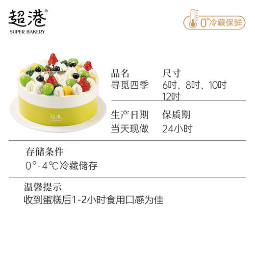 寻蜜四季 生日蛋糕 商品图5