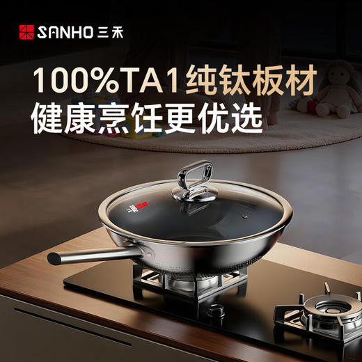 三禾纯钛炒锅30cm 商品图4