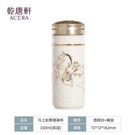 乾唐轩马上如意双层随身杯330ml（透明白+手工描金） 商品图0