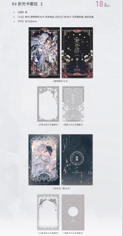 惊封 我在无限游戏里封神 邪神祭 折光卡套组 国谷 耽美 商品图0