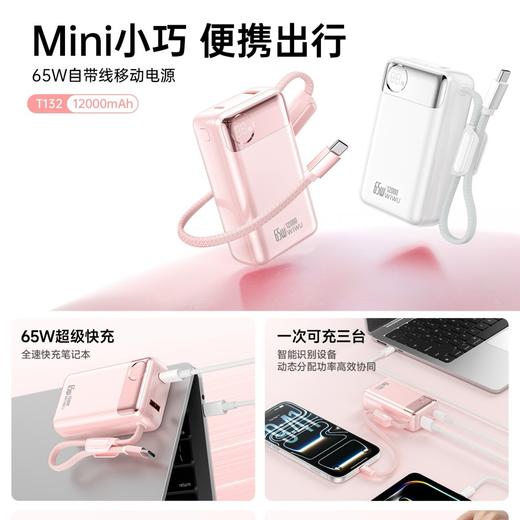 【3C认证】可上飞机WIWU自带线65W快充移动电源12000mah大容量充电宝 商品图2