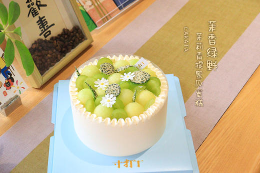 茉香绿野·茉莉青提蜜瓜蛋糕（可备注少糖） 商品图2