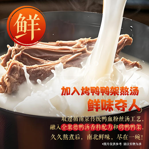  全聚德鸭血粉丝汤（麻酱味） 商品图2