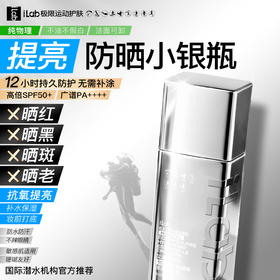 iLab艾莱博极限运动MAX广谱 物理防晒小银瓶(抗氧提亮)精华乳