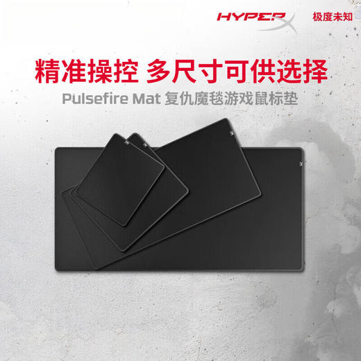 极度未知（HYPERX）复仇魔毯游戏鼠标垫 职业电竞鼠标垫大号电脑桌垫 细面耐磨手垫 复仇魔毯L大号 商品图1