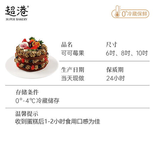 可可莓果 生日蛋糕 商品图5