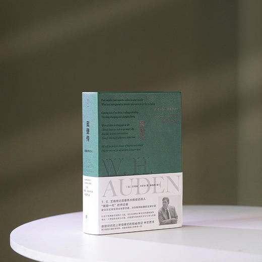 奥登传:穿越焦虑时代 20世纪诗歌巨匠传奇一生 包括奥登的信件日记笔记以及青年时代的未刊诗作 珍藏传记 商品图2