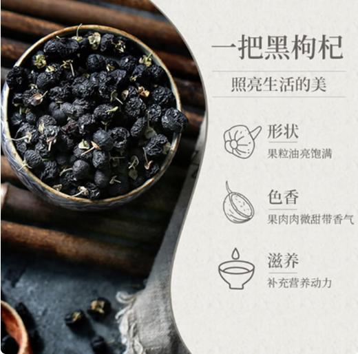 燕之坊青海黑果枸杞 商品图1