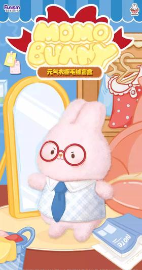 玩乐主义  MOMO 摸摸兔 BUNNY元气衣橱系列毛绒 6只/盒 盲盒
