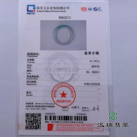 派瑞翡翠 翡翠手镯 糯种 绿色 商品图4