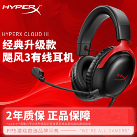 极度未知（HYPERX）飓风2飓风3系列电竞游戏耳机头戴式 fps吃鸡耳麦降噪麦克风 原金士顿cloud2电竞耳机 飓风3【DTS音效丨性能升级】