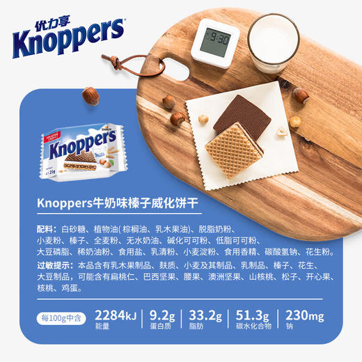 Knoppers牛奶榛子巧克力威化250g 商品图2
